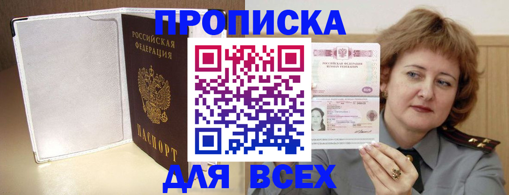 временная регистрация для всех в Лебедяни